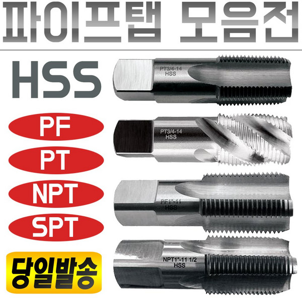 이엑스파워 파이프탭/탭핑/나사/스파이럴/기계/핸드/관용/탭/PT/NPT/PF/PS/관용탭/절삭/공구/태핑/태퍼/나사산, 파이프탭, 스파이럴 PT 1/4-19, 1개