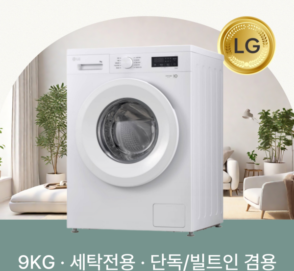 LG전자 트롬 드럼세탁기 F9WPA 9kg 방문설치, 화이트