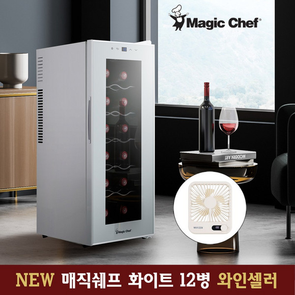 매직쉐프 와인셀러 가정용 와인냉장고 미니 소형 술 저장고 와이너리 대용량 저소음, 12병 와인셀러