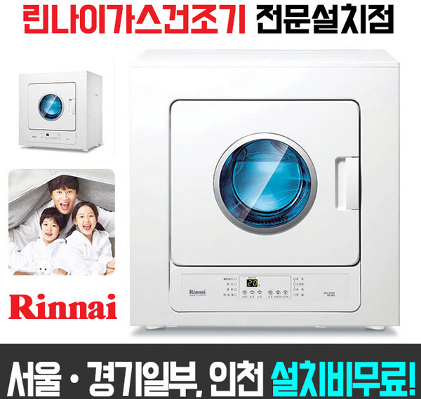 린나이 가스식 빨래건조기 RD-61S 5kg 방문설치, RD-61S (LNG)