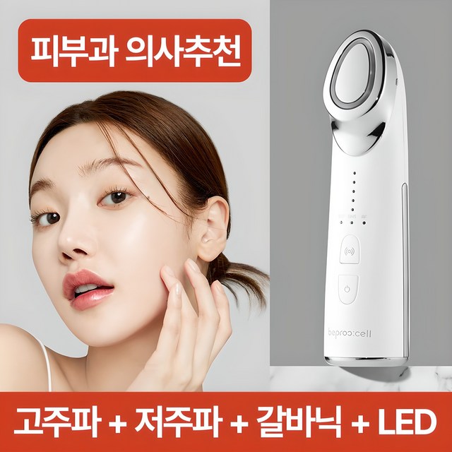비프록셀 갈바닉 고주파 마사지기 얼굴 피부 관리기 뷰티디바이스 LED EMS 리뷰후기