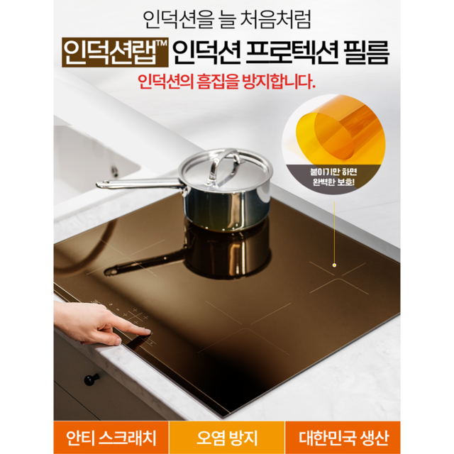 인덕션랩 : 인덕션 전용 보필름  1개 리뷰후기