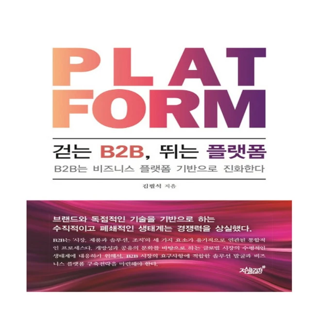 추천2 b2b플랫폼