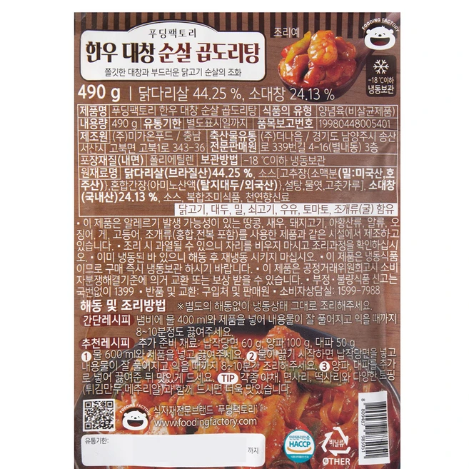 푸딩팩토리 한우 대창 순살 곱도리탕 (냉동), 2개, 490g