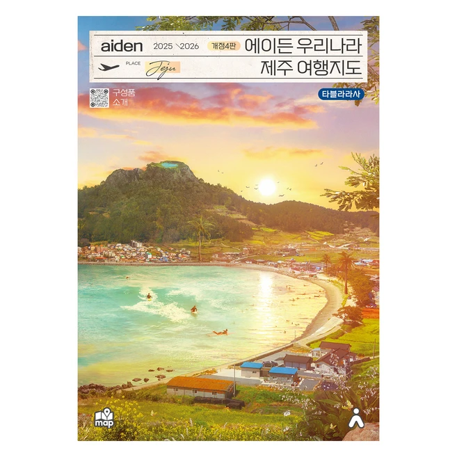 에이든 우리나라 제주 여행지도(2025-2026), 타블라라사,이정기 공저, 타블라라사