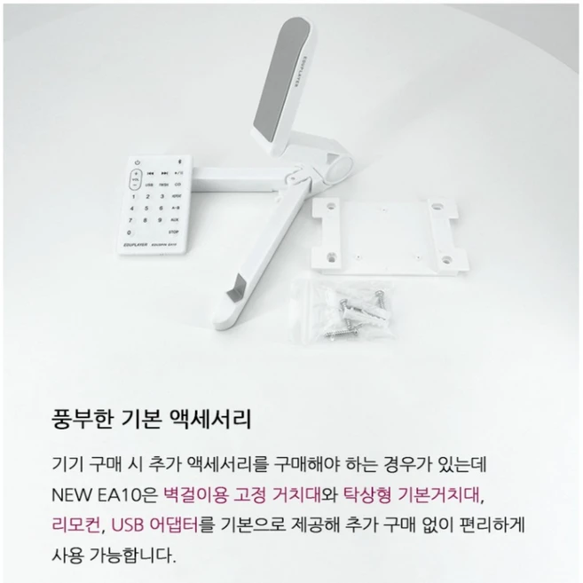 [2025년 업그레이드 블루투스인아웃 베이비볼륨 차일드락 추가] 에듀플레이어 CD플레이어 EA10 MP3CDP FM라디오 리모컨, New EA10