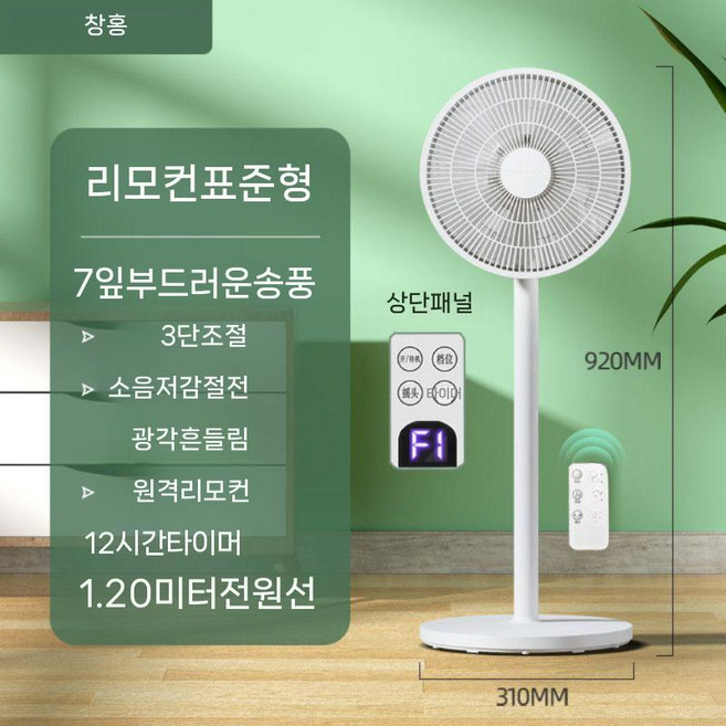 추천7 무선선풍기