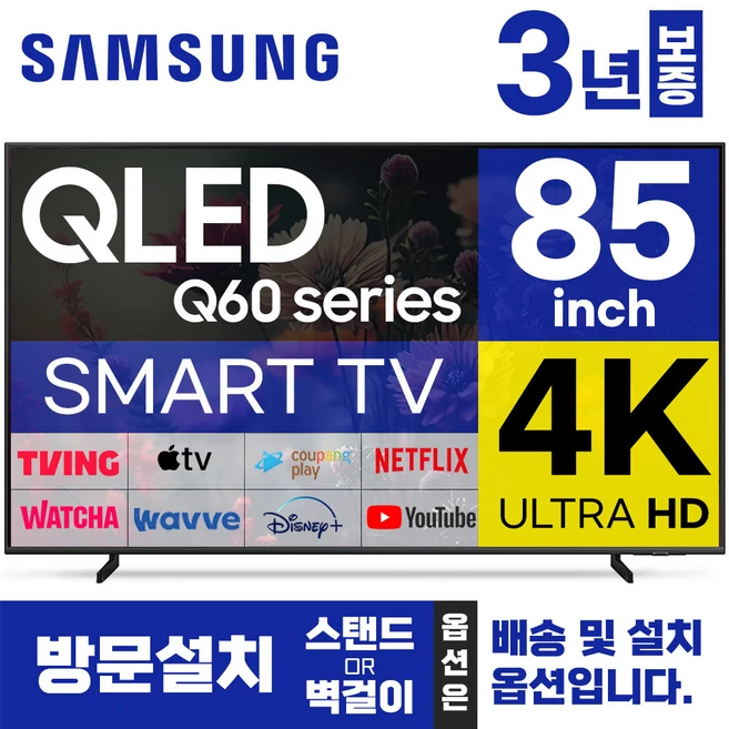 추천4 QLED85 TV 당신의 거실을 영화관으로 만들 특징과
