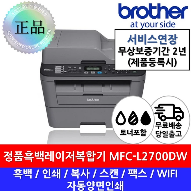 추천4 mfc-l2700dw