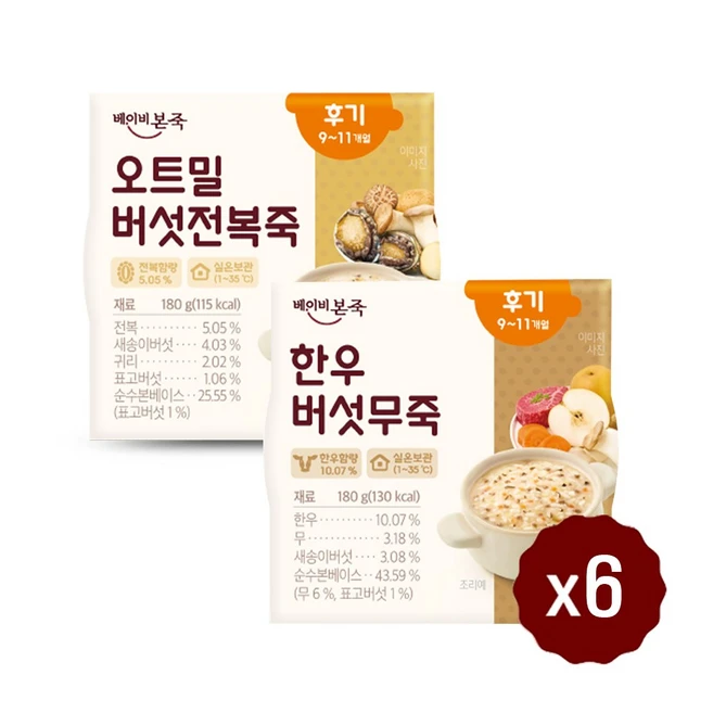 추천2 베이비본죽 후기이유식 11개월