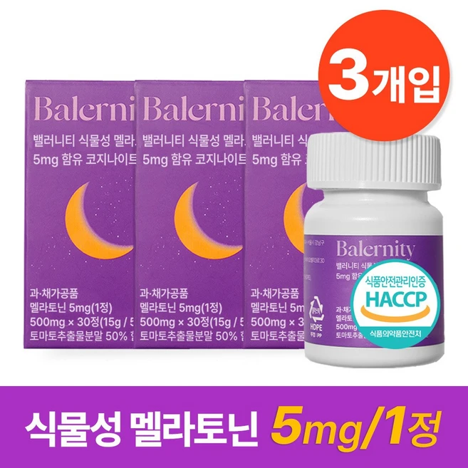 밸러니티 고함량 5mg 식물성 멜라토닌 식약처 인증 테아닌 트립토판 마그네슘, 3개, 30정