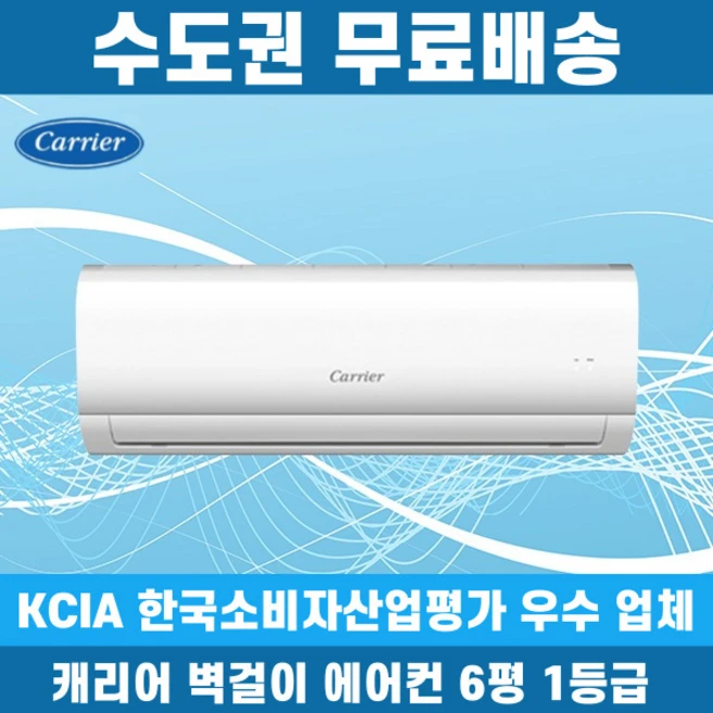캐리어 1등급 벽걸이에어컨 인버터 가정용 원룸 6평 8평 10평 수도권무료배송, 캐리어 6 평 1등급