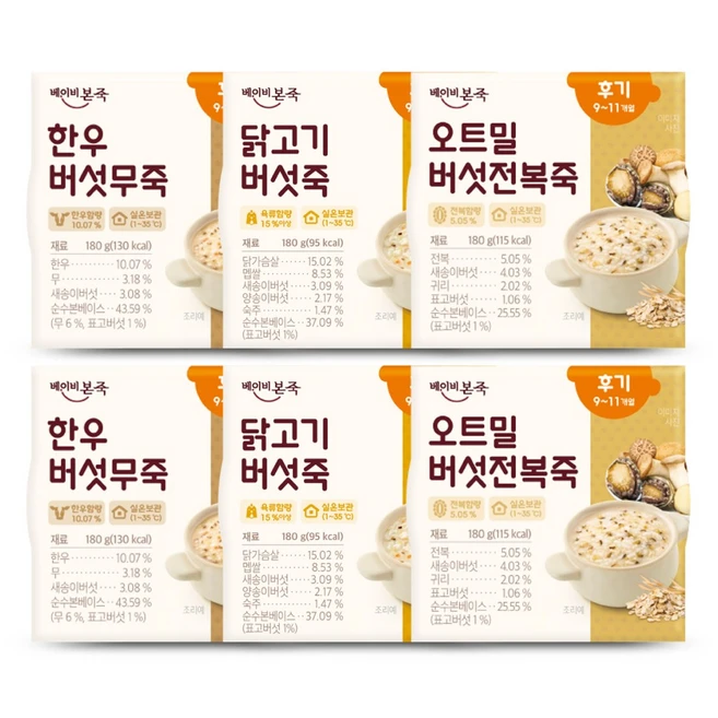 추천9 베이비본죽 후기