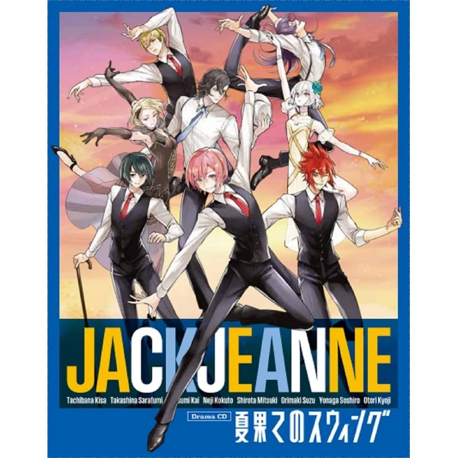 잭잔느 JACKJEANNE 일본 드라마 CD 여름 끝의 스윙 초회