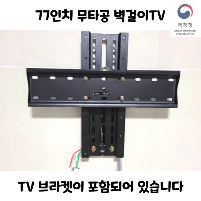 추천8 무타공벽걸이티비설치