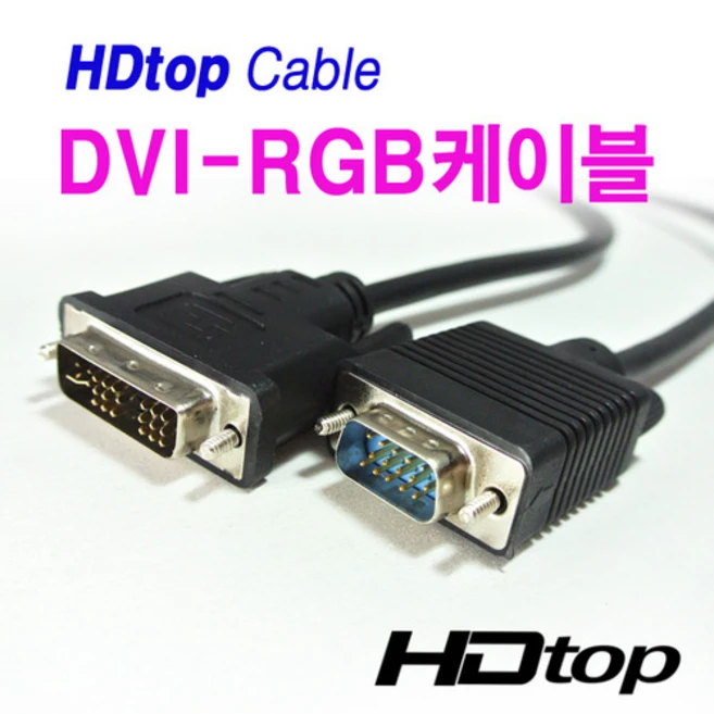(HDTOP HDTOP DVI-I to RGB(VGA) 케이블 2M (HT-HV020 케이블, 단일 모델명/품번, 1개