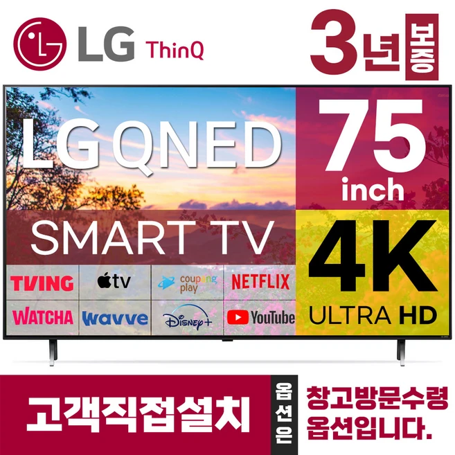 추천4 엘지 75인치 qned tv최신형
