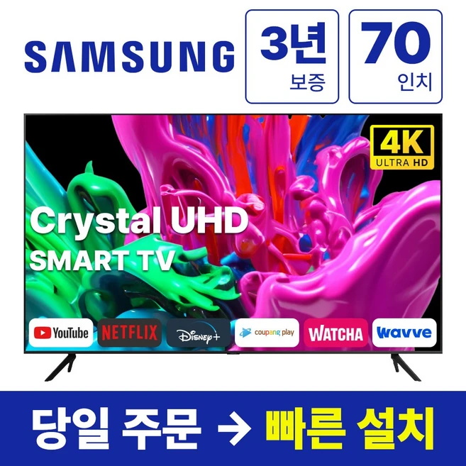 추천9 삼성 70인치 tv