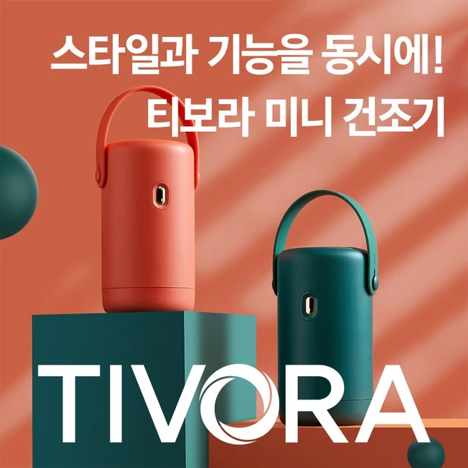 TIVORA 휴대용 살균 건조기 기숙사 자취방 여행 출장 미니 강력 스타일러 건조기, 딥블루