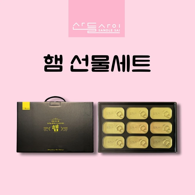 유기농 돼지고기 93%로 만든 산들사이 햄 선물세트, 1박스