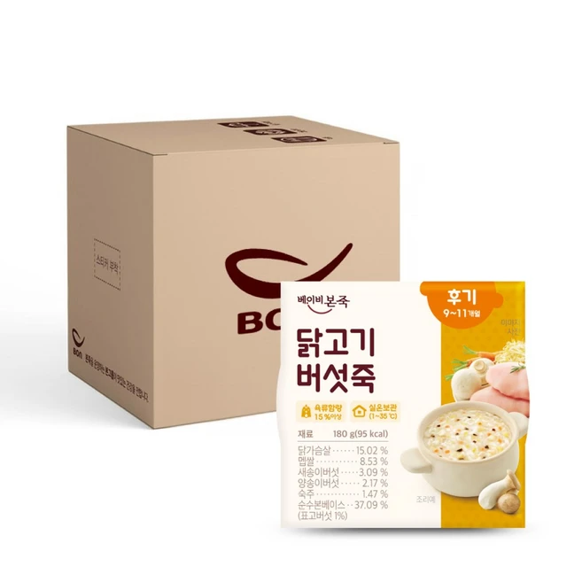 추천9 베이비본죽 후기 이유식