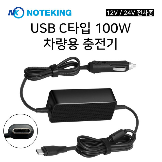 추천9 노트북 USB-C 충전기