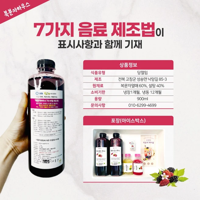 500gX2개 고창산 토종 복분자 생발효엑기스, 500g, 2개