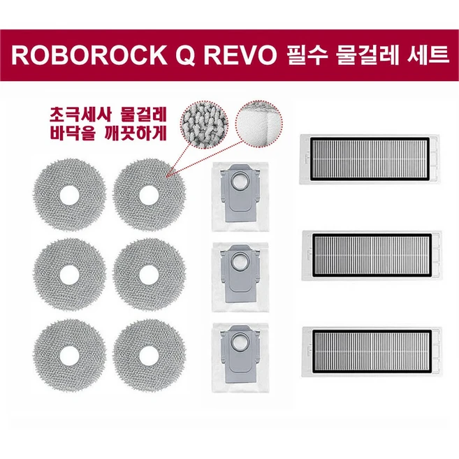 추천6 로보락 q revo 물걸레