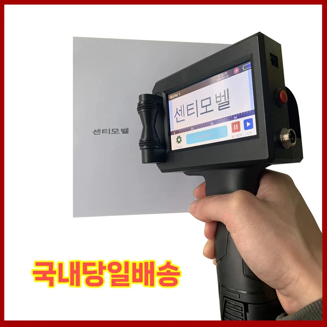 추천1 잉크젯마킹기