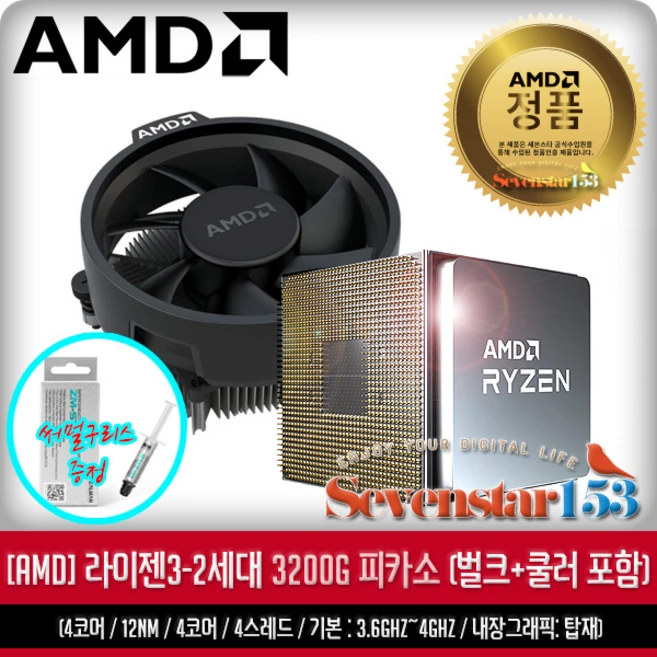 추천7 3200g