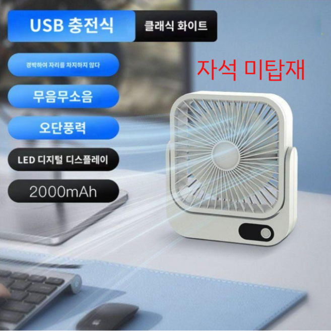 추천8 마그넷탁상용선풍기