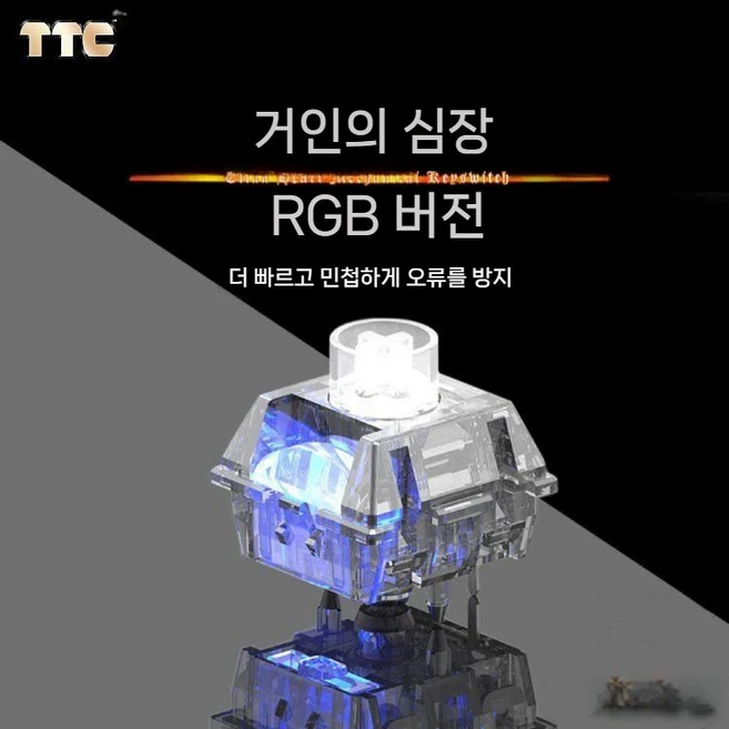 추천4 ttc 거인의 심장
