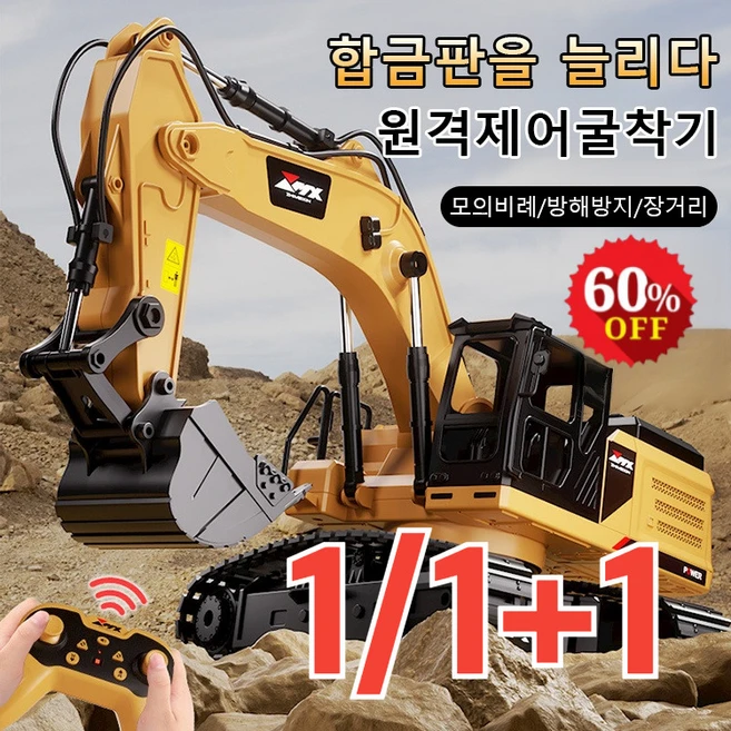 1/1+1원격조종 굴착기 완구 무선 조종 파워 포크레인 전동 장난감 굴착기, 1개 리모콘 굴삭기-5채널(사운드/플라스틱헤드)