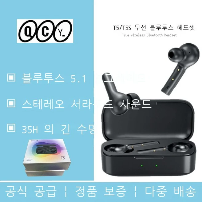 추천8 qcy t5 이어폰