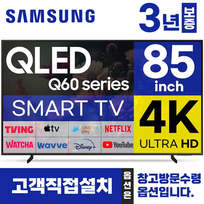 추천5 QLED85 TV 당신의 거실을 영화관으로 만들 특징과