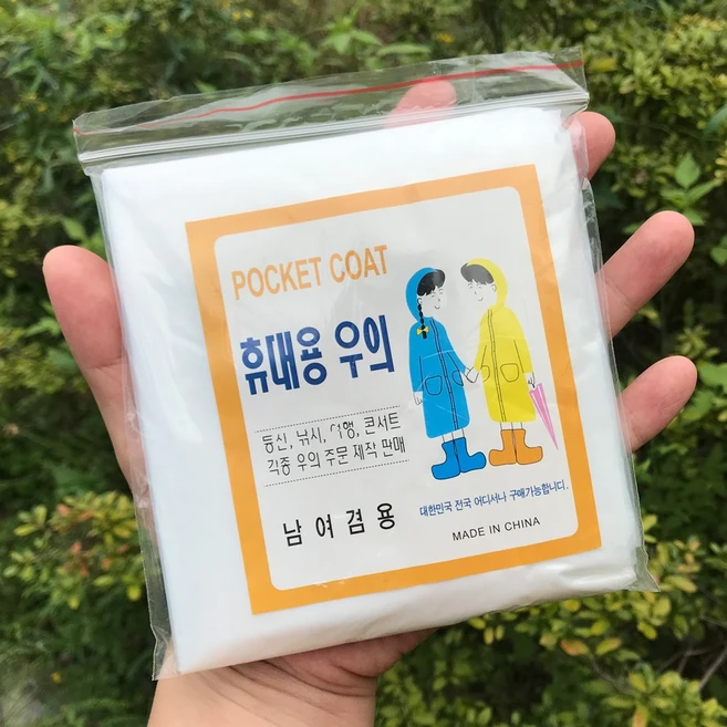 한손에 쏙 들어오는 1회용 포켓 비옷