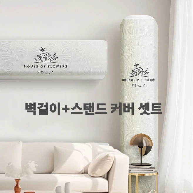 추천7 스텐드 에어콘 카바