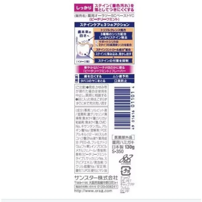 오라투 스테인클리어 치약 복숭아민트 130g *10개 SET, 12개