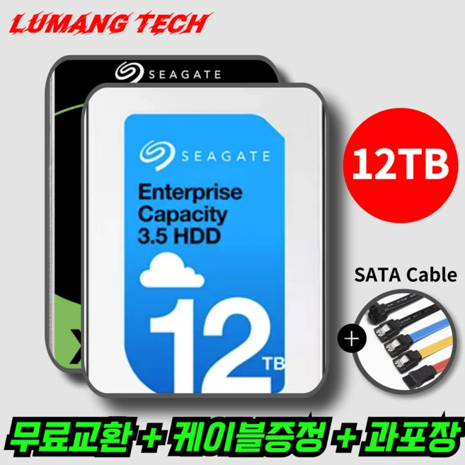 씨게이트 대용량 하드디스크 컴퓨터 CCTV 하드 3.5인치 HDD, 12TB, 루망테크 직검수