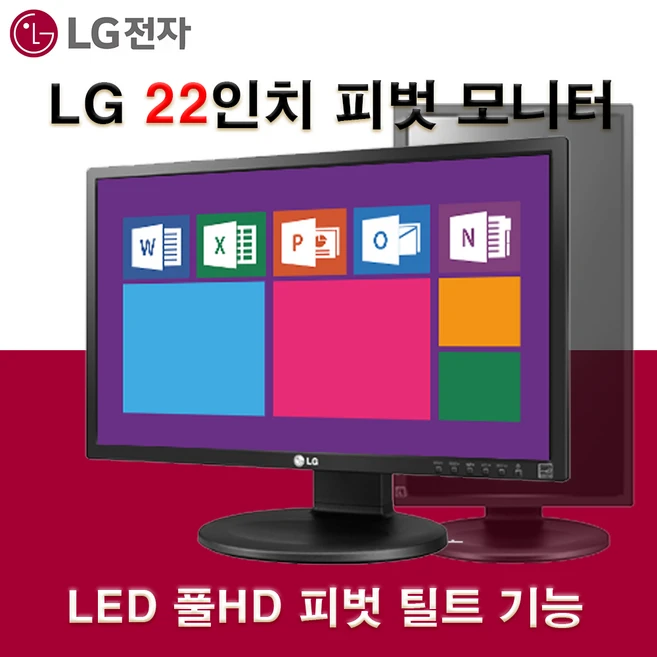 추천3 엘지 모니터 22인치