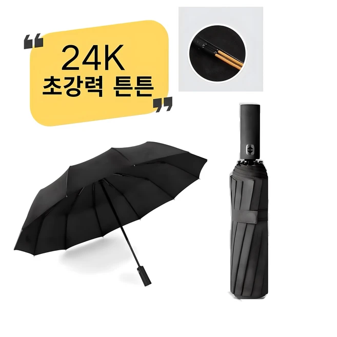 [초강력 튼튼] 24k 비바람막이 우산 접이식 우산 파라솔 선물 상자 포장