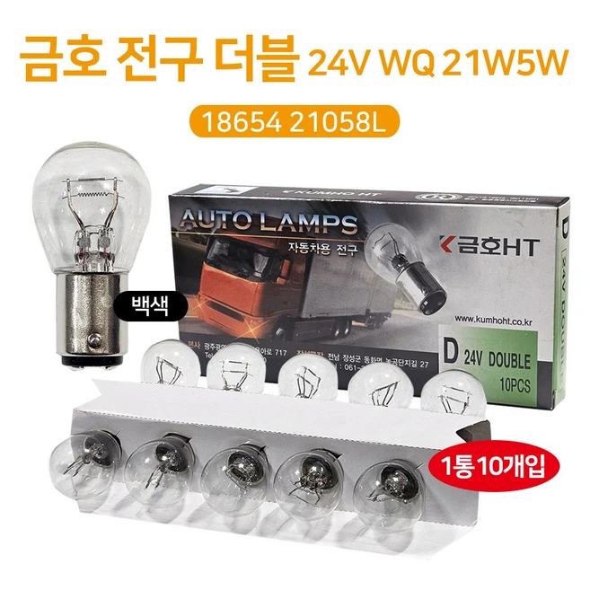추천10 24v 21w