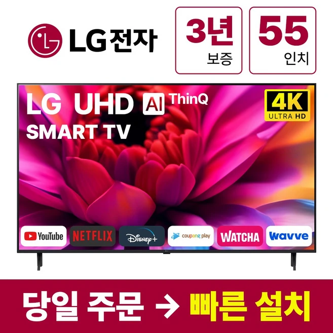 추천7 LG TV 55인치 당신에게 맞는 최적의 선택은