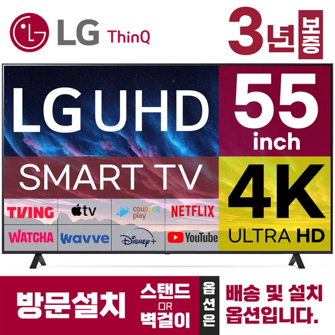 추천1 LG TV 55인치 당신에게 맞는 최적의 선택은