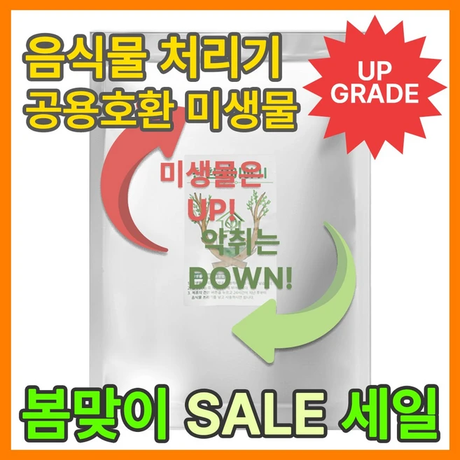 추천8 음쓰 미생물