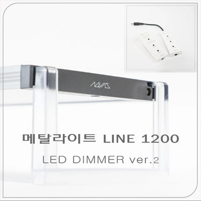 메탈라이트 LINE ver2 1200 [플랜츠], 1개