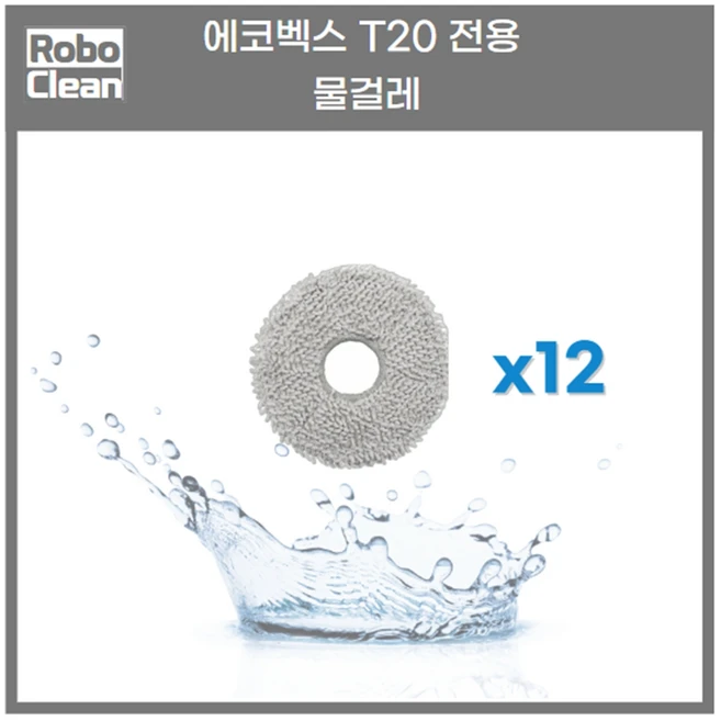 추천10 에코백스 디봇 t20 옴니 소모품