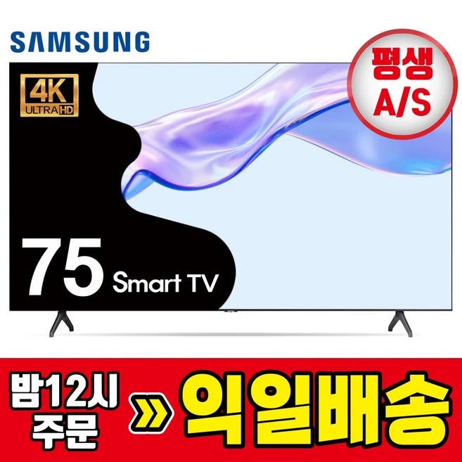 추천10 삼성 TV 75TU690T