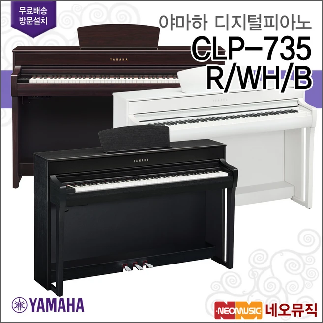 야마하디지털피아노 YAMAHA CLP-735/R/WH/B / CLP735, 야마하 CLP-735/R, 1개