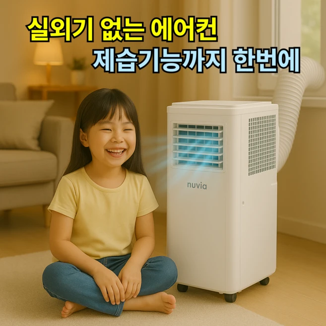 추천8 이동식 에어컨